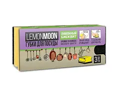 Lemon Moon лимонный бисквит губки для посуды защита маникюра в картонной упаковке 94 х70 х 44 3 шт