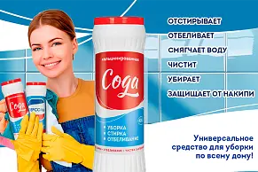 Универсальное средство «Сода кальцинированная»