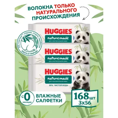 Huggies naturemade влажные салфетки детские 168 шт 