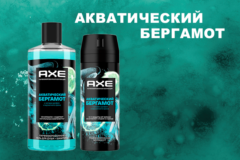 AXE с ароматом акватического бергамота