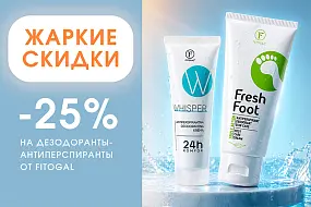 Акция на дезодоранты-антиперспиранты Fitogal