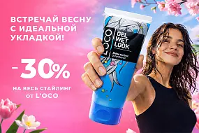 Встречай весну со скидками на средства L’oco