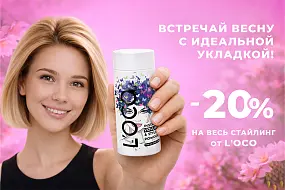 Весна со скидками на стайлинговые средства L’oco